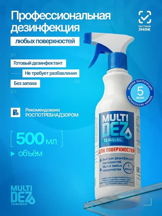 МультиДез для поверхностей 500 мл
