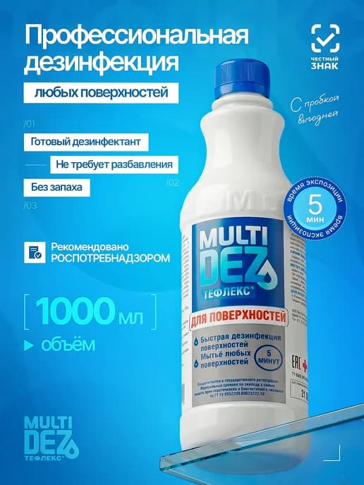 Тефлекс-MultiDez для дезинфекции поверхностей Без запаха 1 л