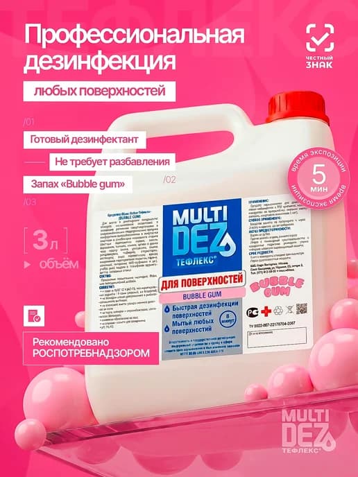 Тефлекс-MultiDez для дезинфекции поверхностей Bubble Gum 3 л