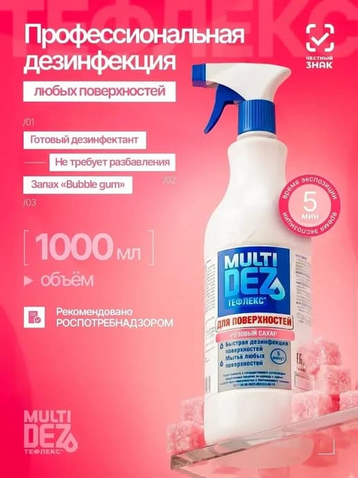 Тефлекс-MultiDez для дезинфекции поверхностей Сахар 1 л