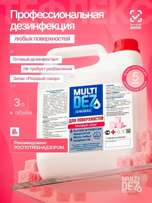 Тефлекс-MultiDez для дезинфекции поверхностей Сахар 3 л