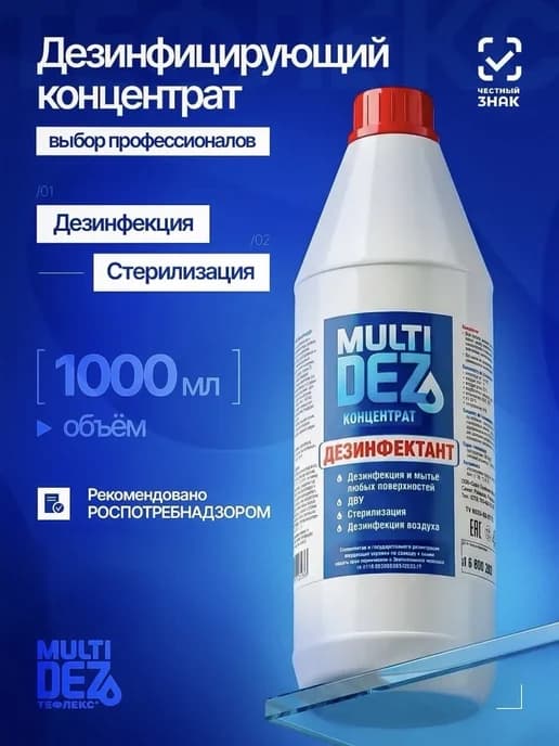 Тефлекс MultiDez Концентрат Дезинфектант 1 литр
