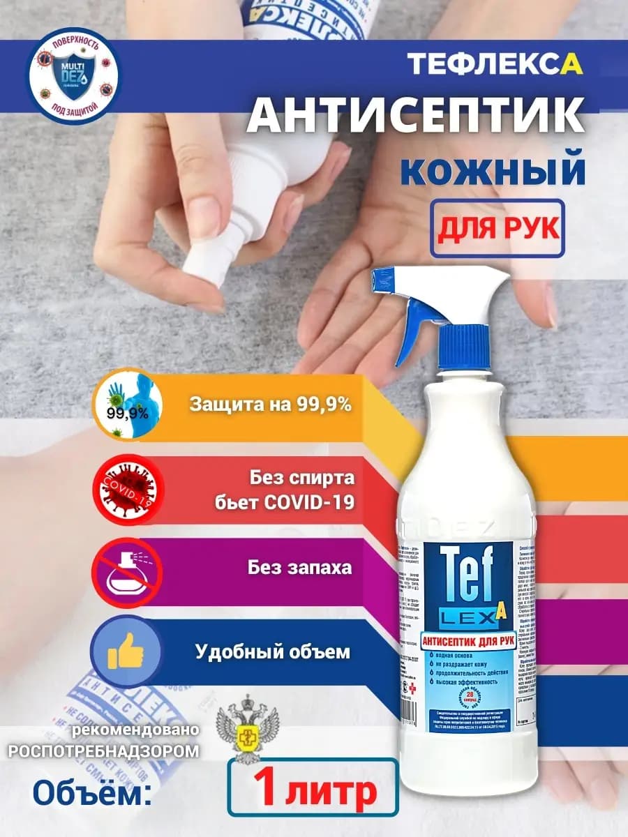 Антисептик кожный 1 литр
