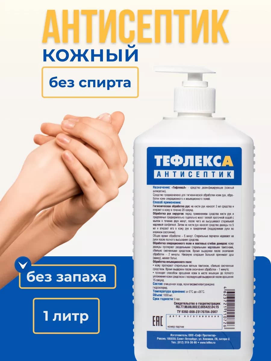 Антисептик 1 литр Дозатор