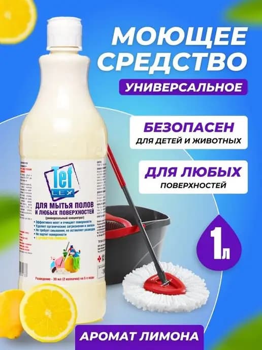 Средство для мытья пола Мультидез