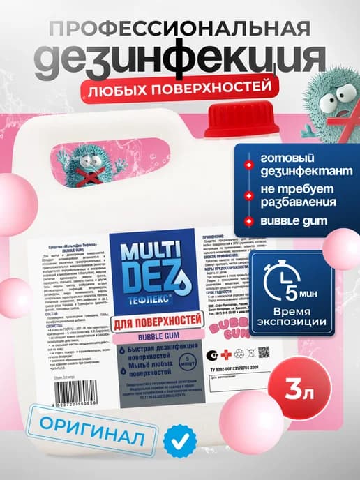 Тефлекс-MultiDez для дезинфекции поверхностей Bubble Gum 3 л