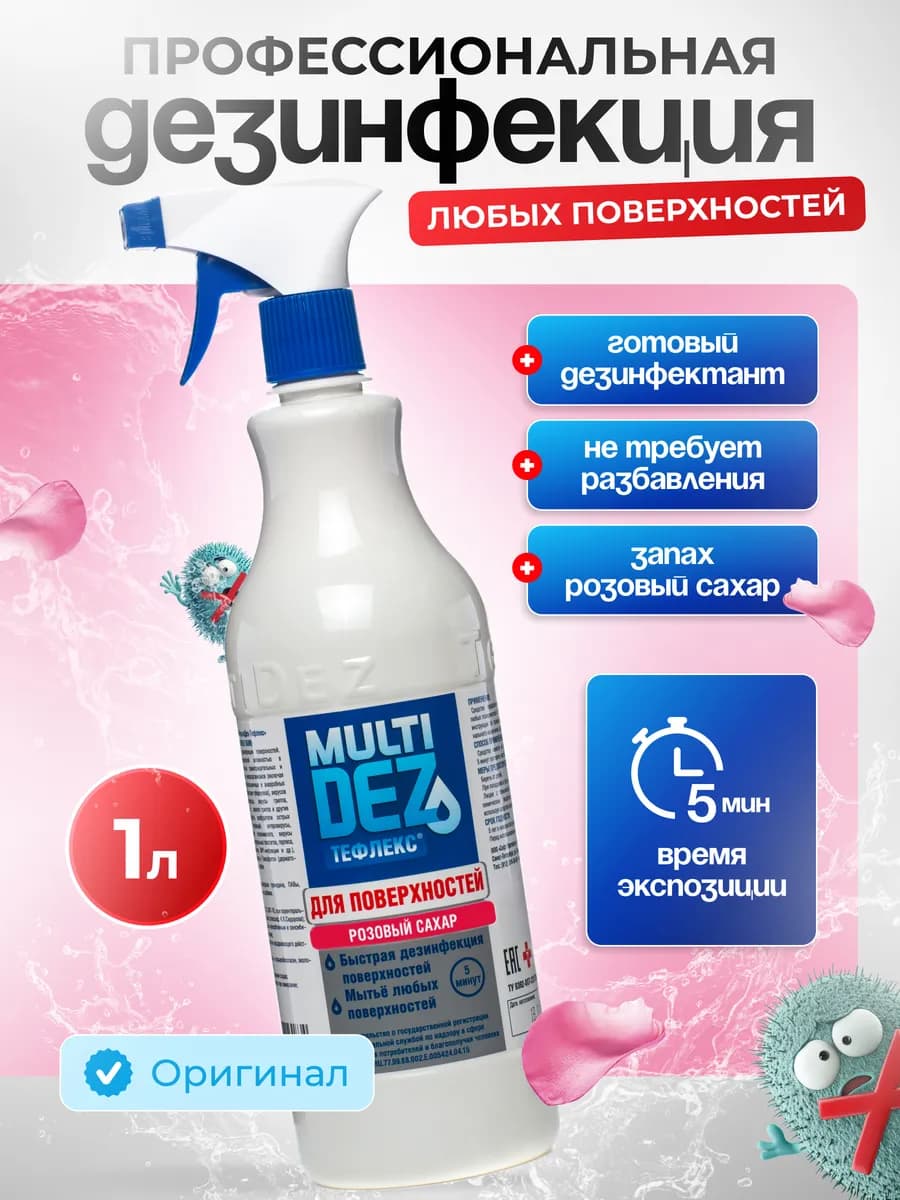 Тефлекс-MultiDez для дезинфекции поверхностей Сахар 1 л