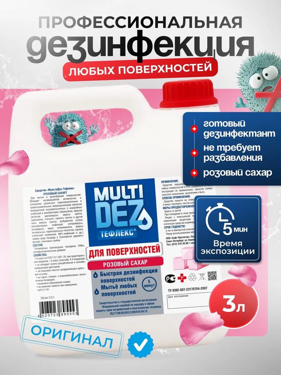 Тефлекс-MultiDez для дезинфекции поверхностей Сахар 3 л
