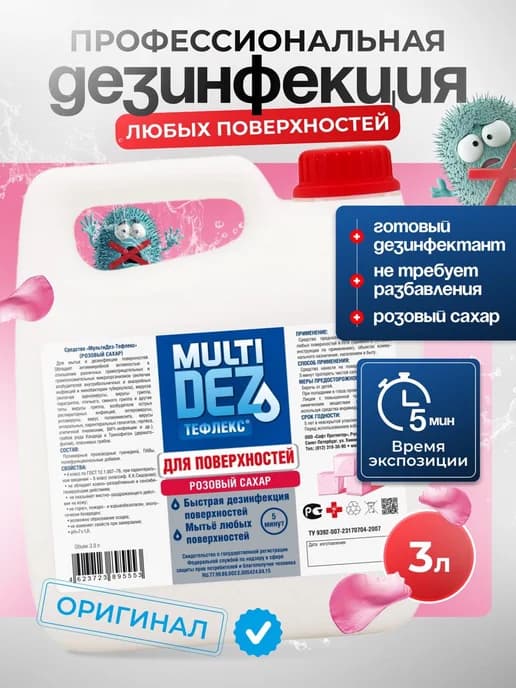 Тефлекс-MultiDez для дезинфекции поверхностей Сахар 3 л