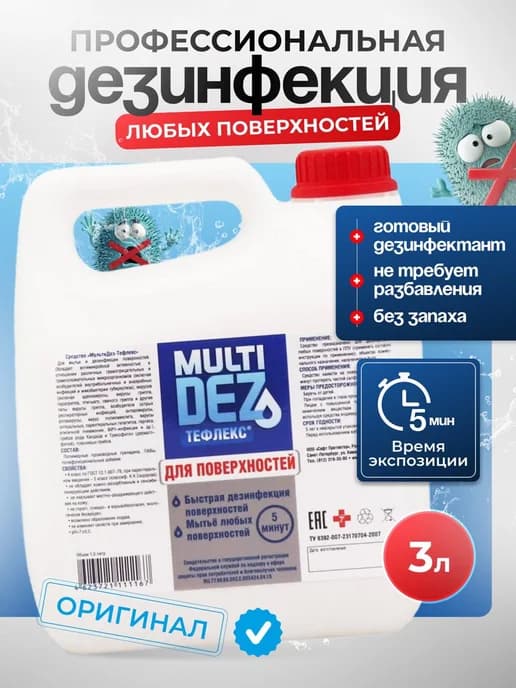 Тефлекс-MultiDez для дезинфекции поверхностей без запаха 3 л