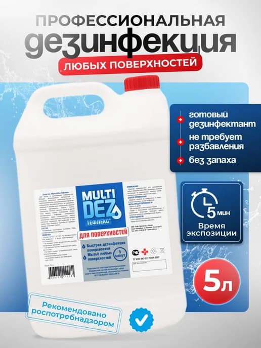 Тефлекс-MultiDez для дезинфекции поверхностей Без запаха 5 л