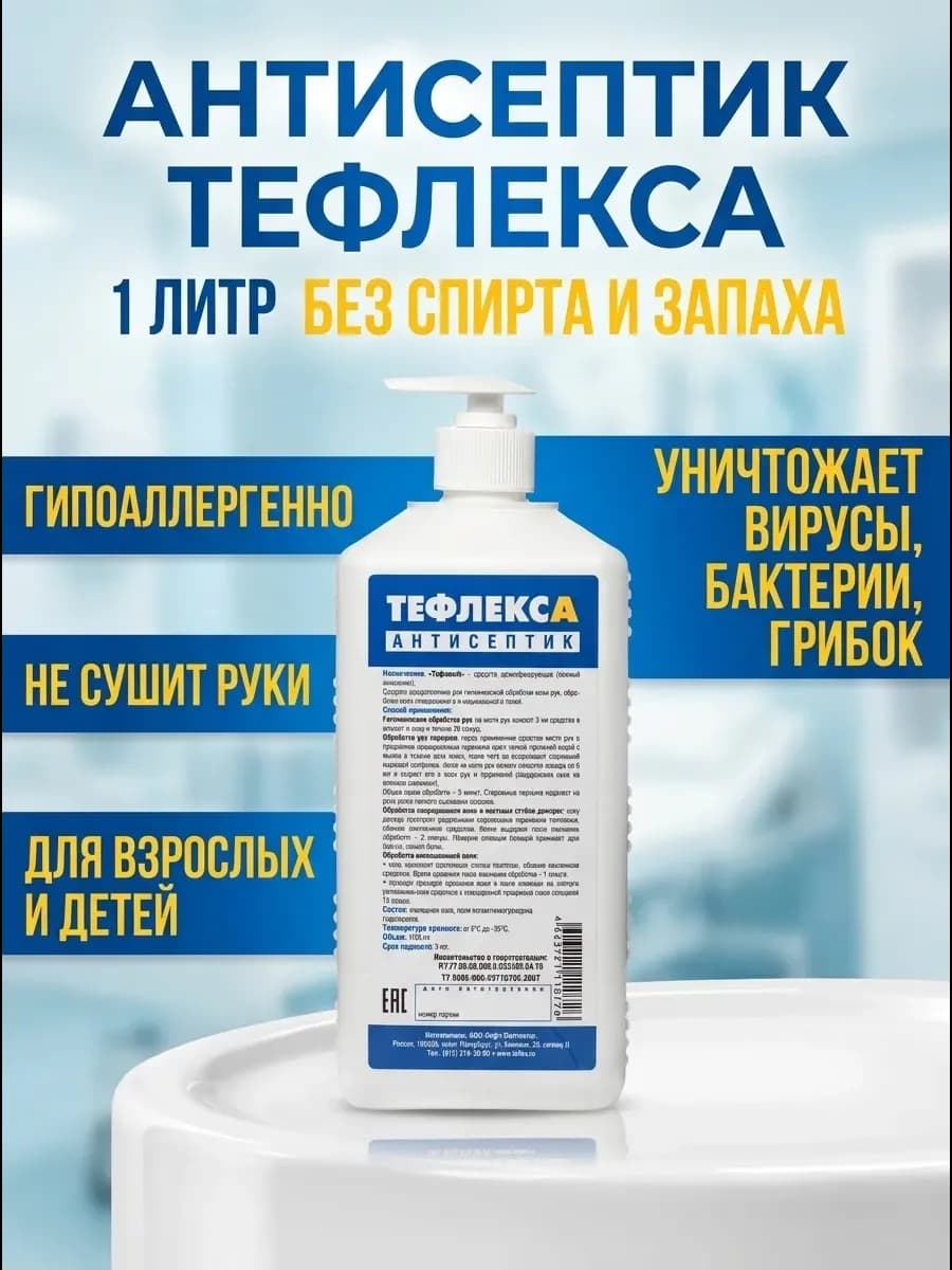 Антисептик 1 литр Дозатор