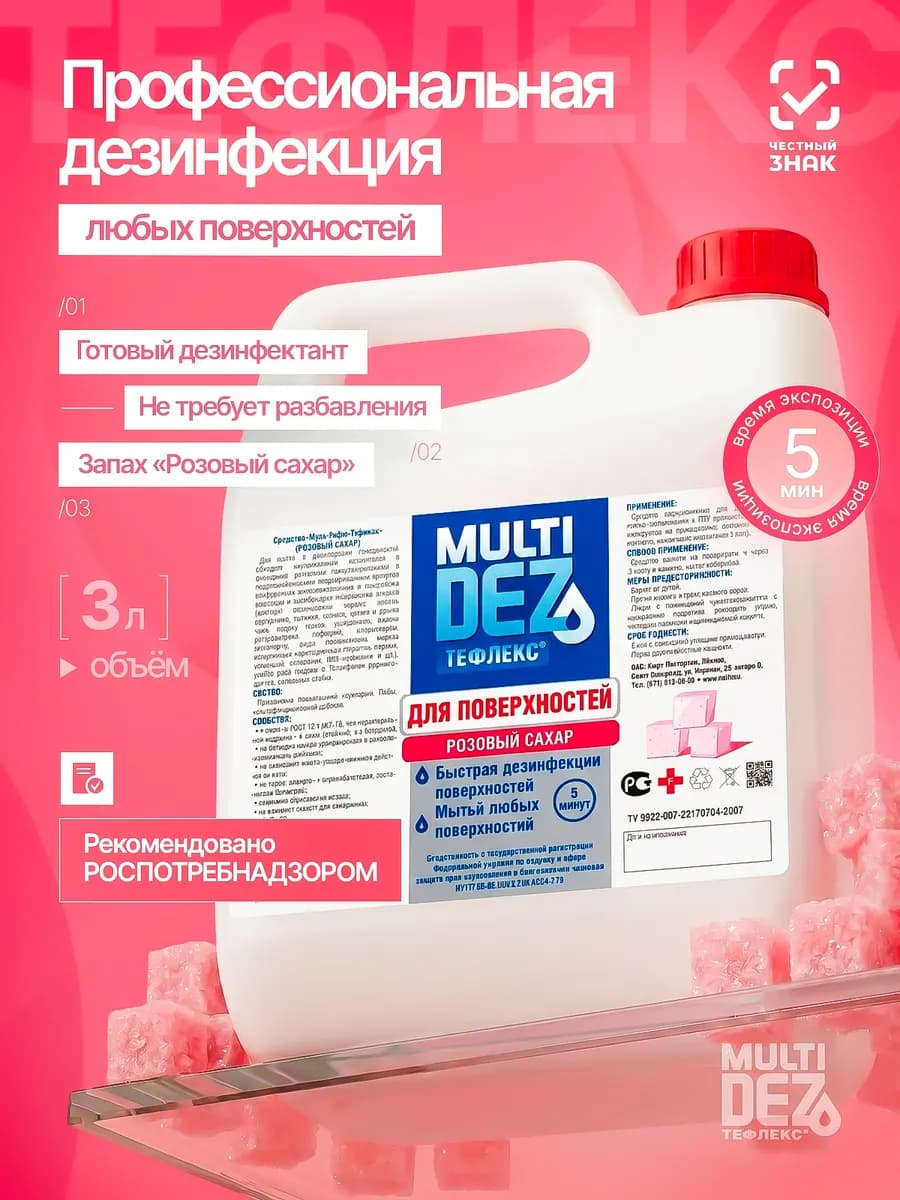 Тефлекс-MultiDez для дезинфекции поверхностей Сахар 3 л