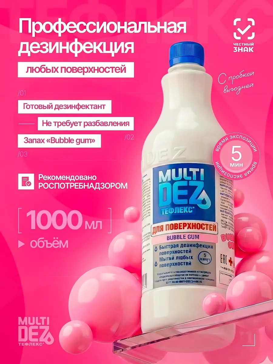 Тефлекс-MultiDez для дезинфекции поверхностей Бабл Гам 1 л, с пробкой
