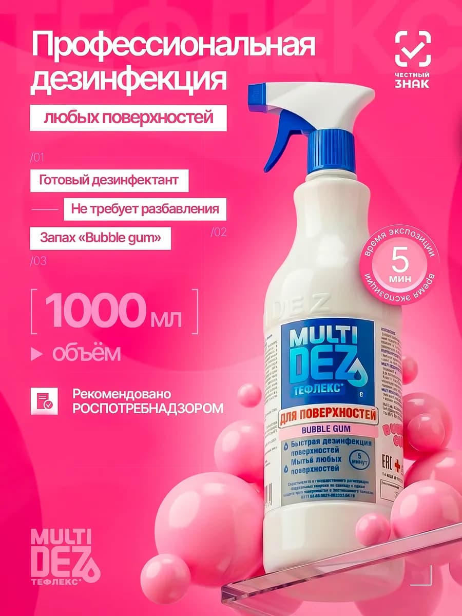 Тефлекс-MultiDez для дезинфекции поверхностей Бабл Гам 1 л, спрей